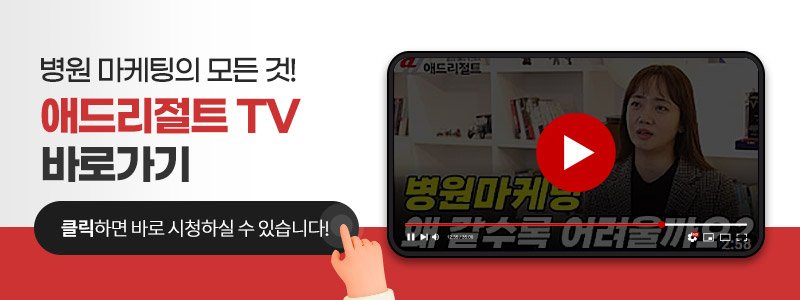 정형외과마케팅
